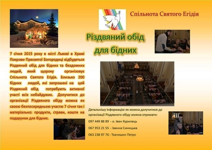 Львів: для бідних та бездомних організують Різдвяний обід 